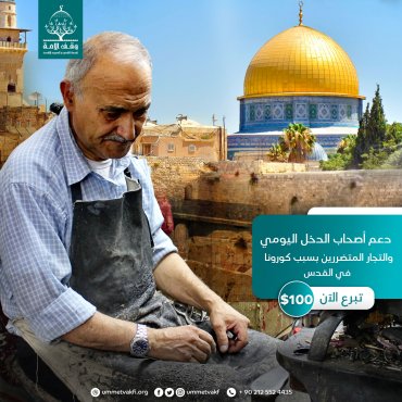 دعم اصحاب الدخل اليومي و التجار المتضررين من اغلاق مصالحهم