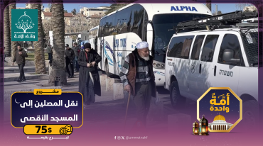 نقل المصلين إلى المسجد الأقصى