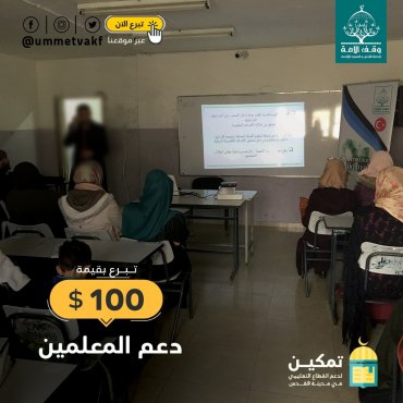 دعم المعلمين
