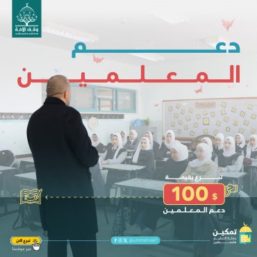 دعم المعلمين