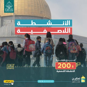الأنشطة اللاصفية