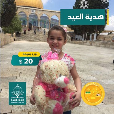 هدية العيد