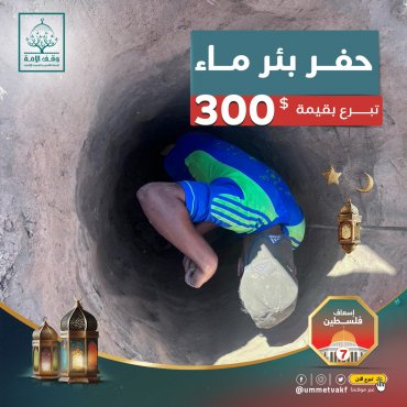 حفر بئر ماء (غزة)