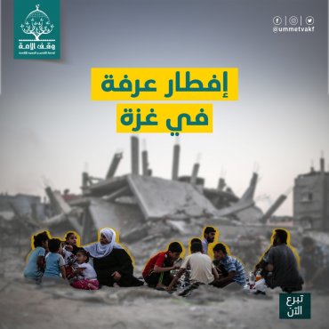 إفطار يوم عرفة (غزة)