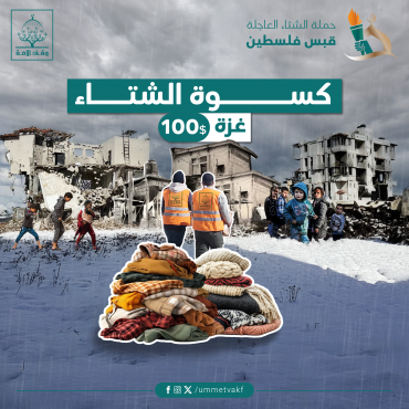 كسوة الشتاء-غزة
