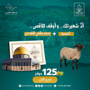 حزمة الأضحية -خارج القدس