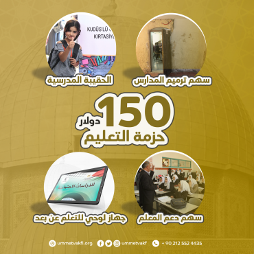 حزمة التعليم  - مساهمة في 4 مشاريع
