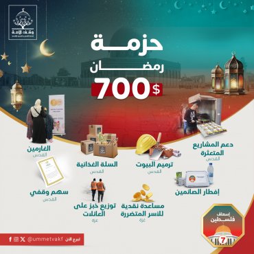 حزمة رمضان