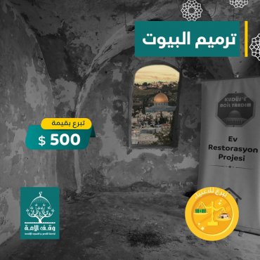 ترميم البيوت