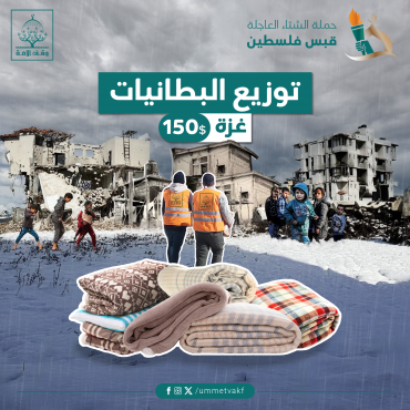 توزيع البطانيات-غزة