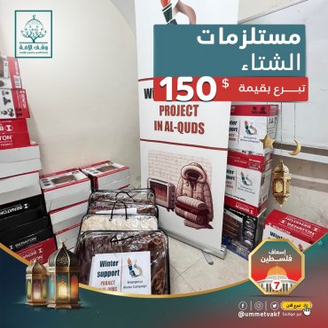 مستلزمات الشتاء