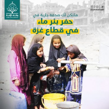 حفر بئر ماء (غزة)