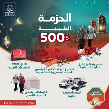 الحزمة الطبية