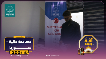 المساعدة المالية-سوريا