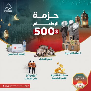 حزمة الإطعام