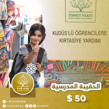 الحقيبة المدرسية
