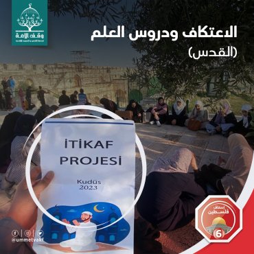 الاعتكاف ودروس العلم