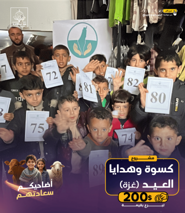 كسوة وهدايا العيد-غزة