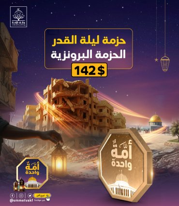 الحزمة البرونزية