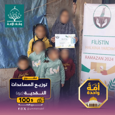 المساعدات النقدية-غزة