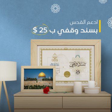 سند وقفي