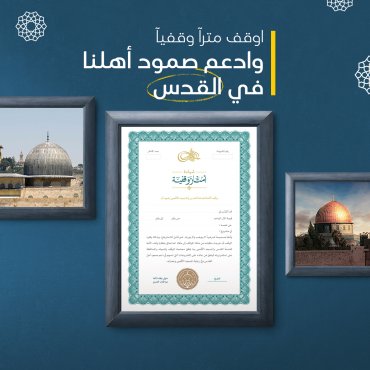 المتر الوقفي
