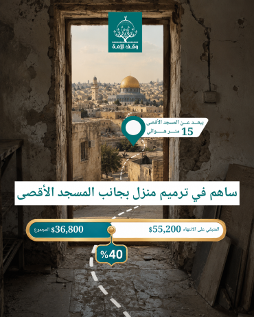 ترميم منزل بجانب المسجد الأقصى