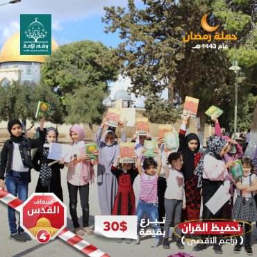 تحفيظ القرآن الكريم  - براعم الأقصى