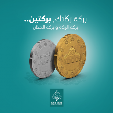 اخراج الزكاة