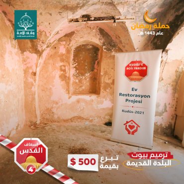 ترميم البيوت في البلدة القديمة