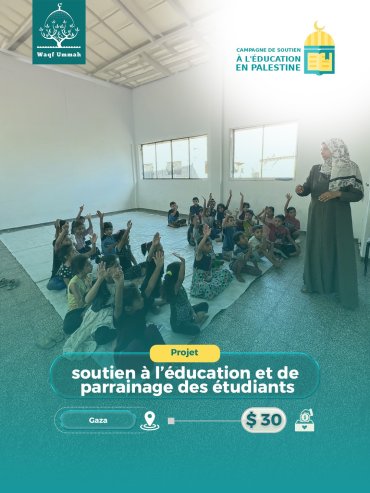  Projet de soutien à l’éducation et de parrainage des étudiants à Gaza