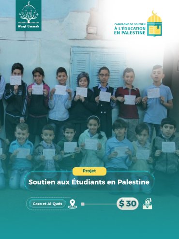  Projet de soutien aux étudiants en Palestine (Gaza et Al-Quds)