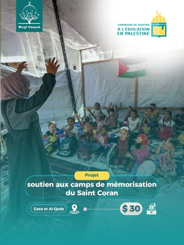 Projet de soutien aux camps de mémorisation du Saint Coran