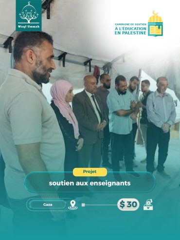  Projet de soutien aux enseignants